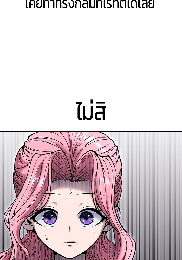 Secretly More Powerful Than the Hero แกร่งเกินผู้กล้า แต่ซ่าไม่ได้ ตอนที่ 38 page 101