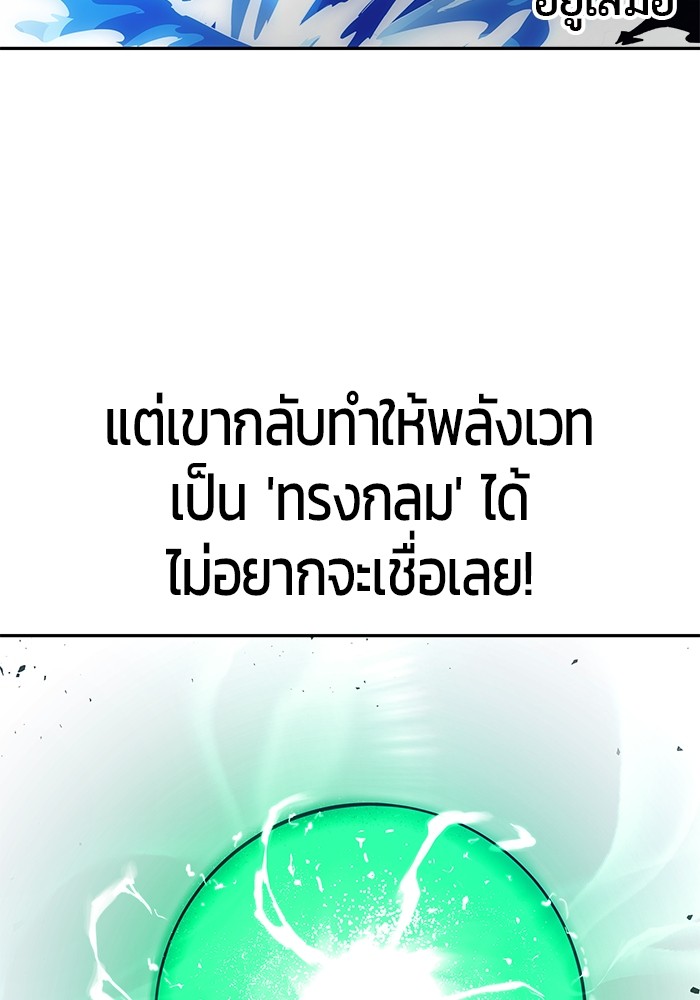 Secretly More Powerful Than the Hero แกร่งเกินผู้กล้า แต่ซ่าไม่ได้ ตอนที่ 38 page 106