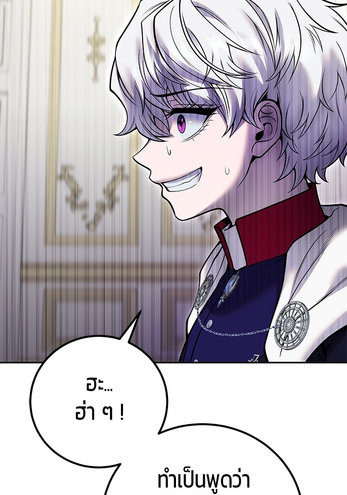 Secretly More Powerful Than the Hero แกร่งเกินผู้กล้า แต่ซ่าไม่ได้ ตอนที่ 38 page 118