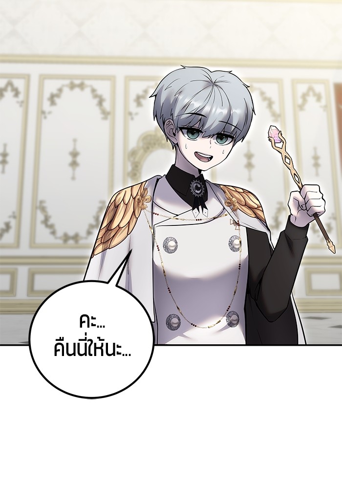 Secretly More Powerful Than the Hero แกร่งเกินผู้กล้า แต่ซ่าไม่ได้ ตอนที่ 38 page 120