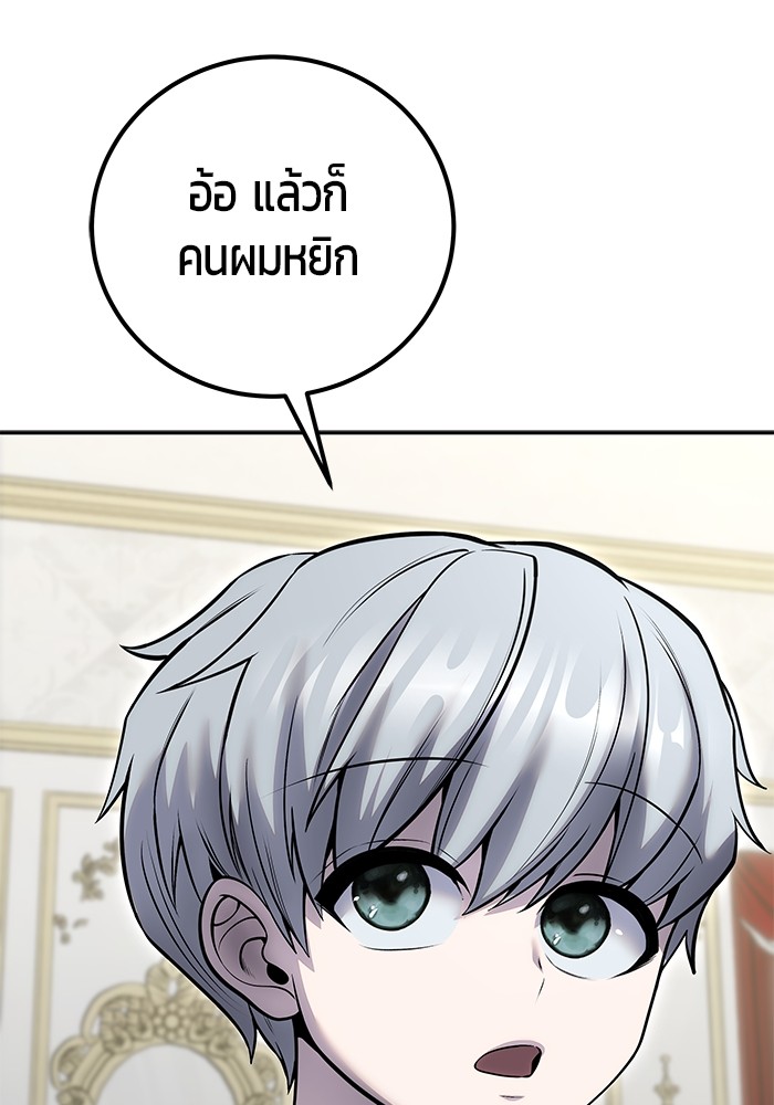 Secretly More Powerful Than the Hero แกร่งเกินผู้กล้า แต่ซ่าไม่ได้ ตอนที่ 38 page 122