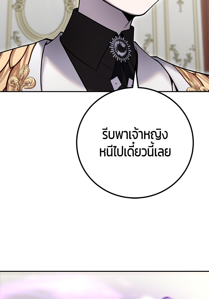 Secretly More Powerful Than the Hero แกร่งเกินผู้กล้า แต่ซ่าไม่ได้ ตอนที่ 38 page 123