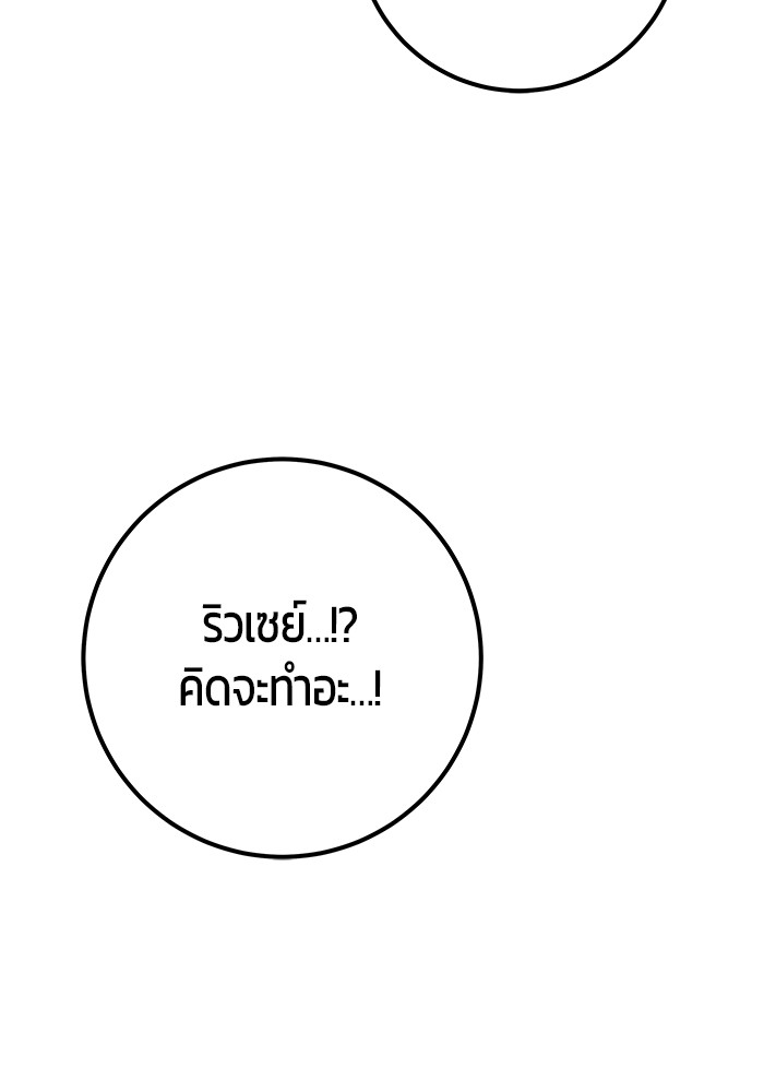 Secretly More Powerful Than the Hero แกร่งเกินผู้กล้า แต่ซ่าไม่ได้ ตอนที่ 38 page 141