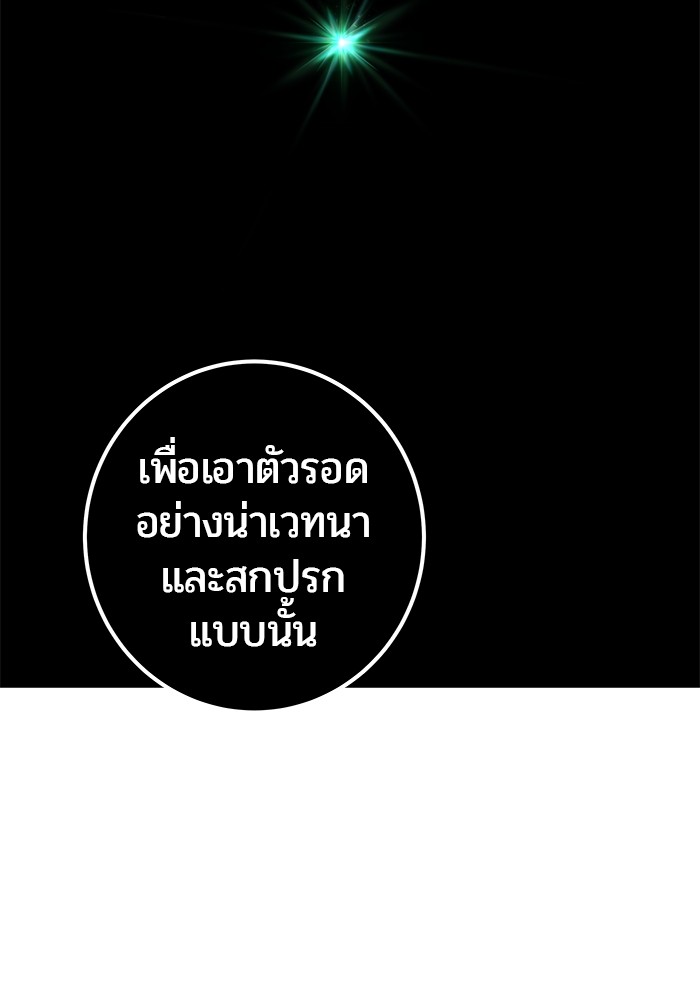 Secretly More Powerful Than the Hero แกร่งเกินผู้กล้า แต่ซ่าไม่ได้ ตอนที่ 38 page 156