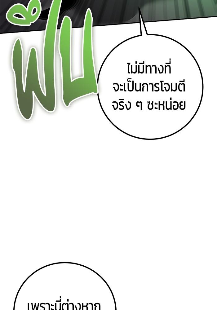 Secretly More Powerful Than the Hero แกร่งเกินผู้กล้า แต่ซ่าไม่ได้ ตอนที่ 38 page 167