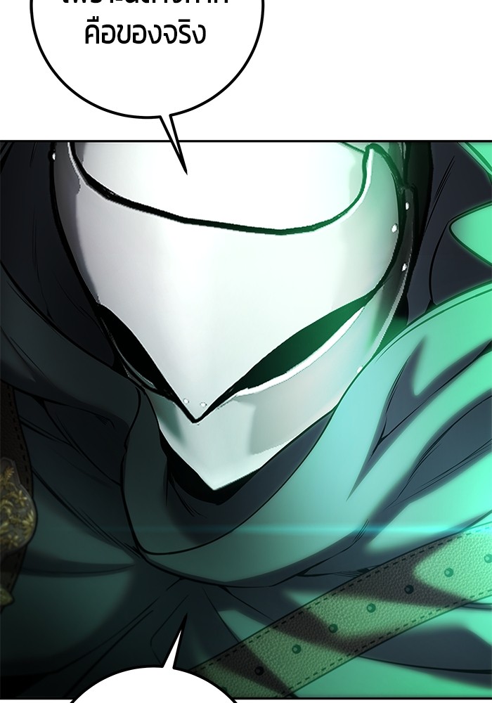 Secretly More Powerful Than the Hero แกร่งเกินผู้กล้า แต่ซ่าไม่ได้ ตอนที่ 38 page 168