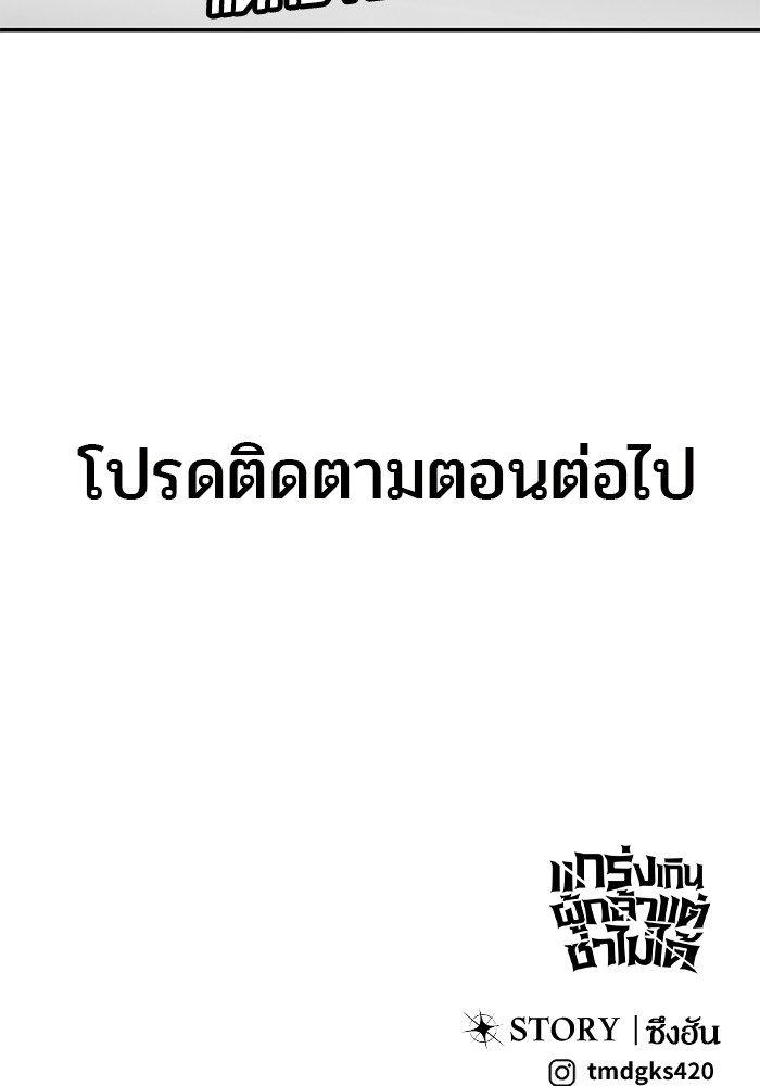 Secretly More Powerful Than the Hero แกร่งเกินผู้กล้า แต่ซ่าไม่ได้ ตอนที่ 38 page 184