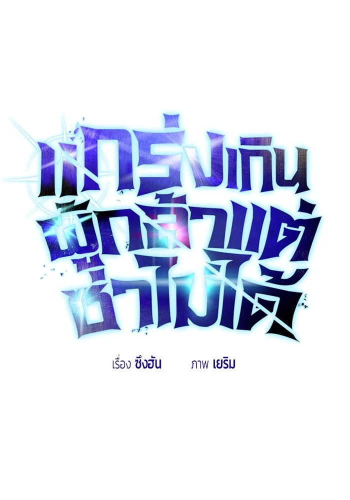 Secretly More Powerful Than the Hero แกร่งเกินผู้กล้า แต่ซ่าไม่ได้ ตอนที่ 39 page 8