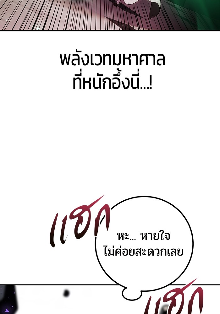 Secretly More Powerful Than the Hero แกร่งเกินผู้กล้า แต่ซ่าไม่ได้ ตอนที่ 39 page 54