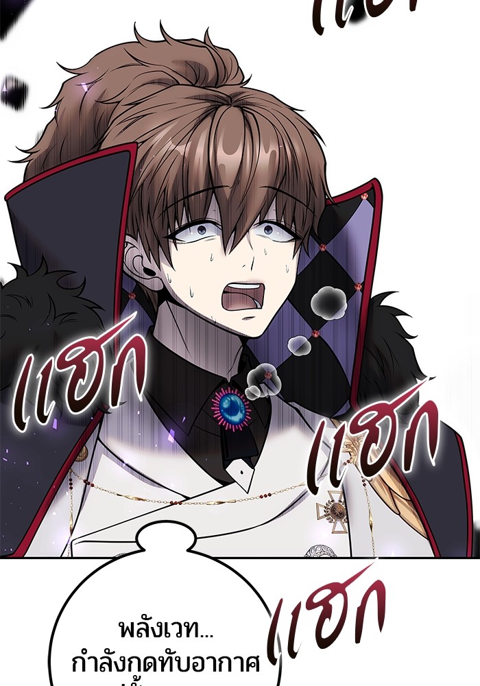 Secretly More Powerful Than the Hero แกร่งเกินผู้กล้า แต่ซ่าไม่ได้ ตอนที่ 39 page 55