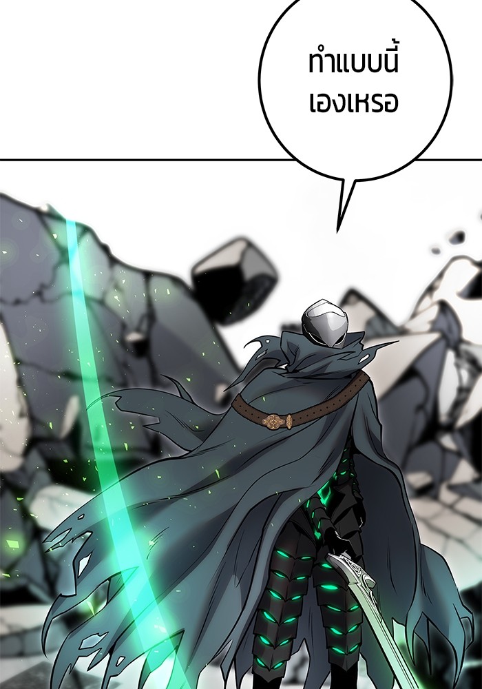 Secretly More Powerful Than the Hero แกร่งเกินผู้กล้า แต่ซ่าไม่ได้ ตอนที่ 39 page 85