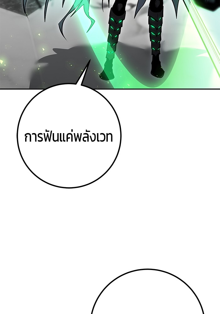 Secretly More Powerful Than the Hero แกร่งเกินผู้กล้า แต่ซ่าไม่ได้ ตอนที่ 39 page 86