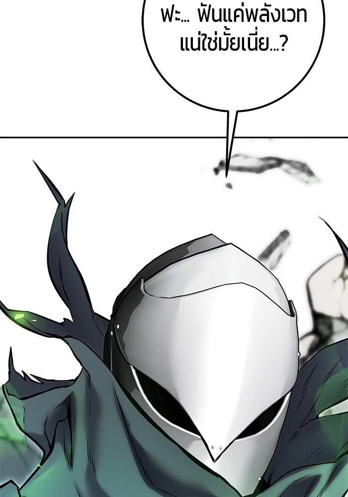 Secretly More Powerful Than the Hero แกร่งเกินผู้กล้า แต่ซ่าไม่ได้ ตอนที่ 39 page 87