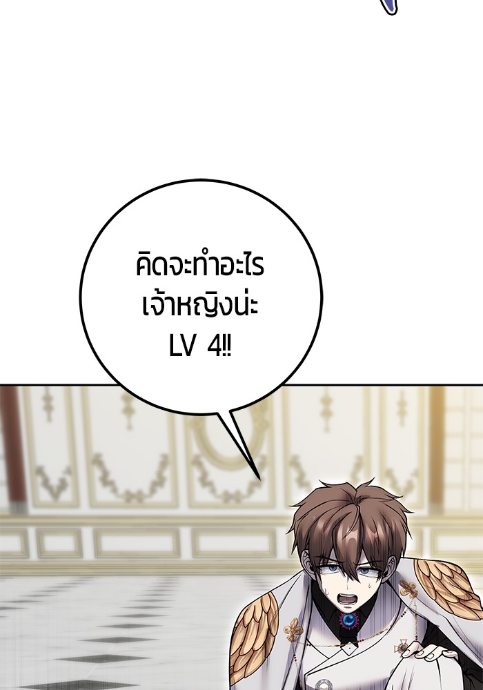 Secretly More Powerful Than the Hero แกร่งเกินผู้กล้า แต่ซ่าไม่ได้ ตอนที่ 39 page 90