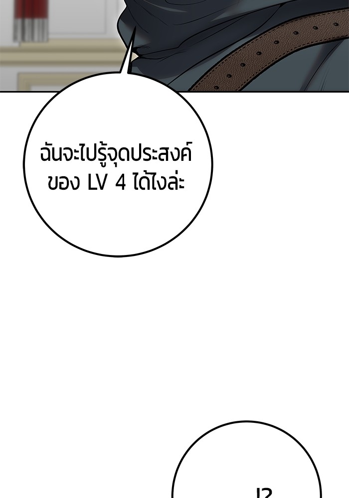Secretly More Powerful Than the Hero แกร่งเกินผู้กล้า แต่ซ่าไม่ได้ ตอนที่ 39 page 93