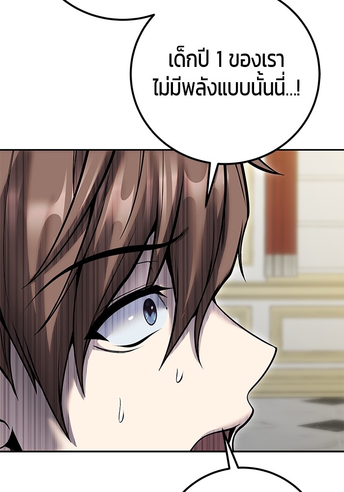 Secretly More Powerful Than the Hero แกร่งเกินผู้กล้า แต่ซ่าไม่ได้ ตอนที่ 39 page 96