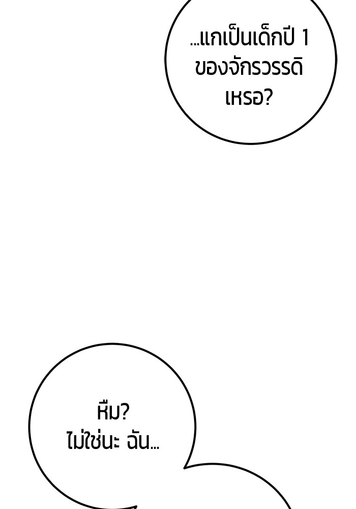 Secretly More Powerful Than the Hero แกร่งเกินผู้กล้า แต่ซ่าไม่ได้ ตอนที่ 39 page 97