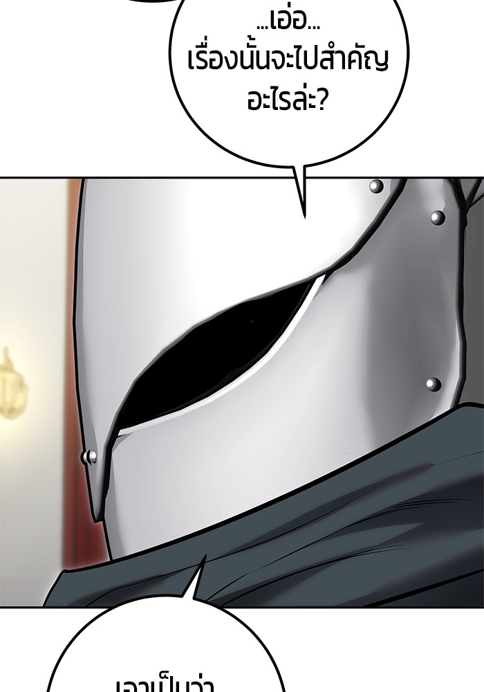 Secretly More Powerful Than the Hero แกร่งเกินผู้กล้า แต่ซ่าไม่ได้ ตอนที่ 39 page 98
