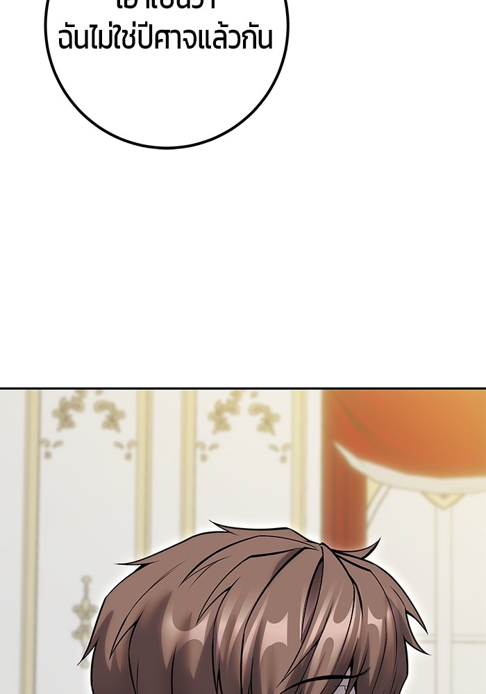 Secretly More Powerful Than the Hero แกร่งเกินผู้กล้า แต่ซ่าไม่ได้ ตอนที่ 39 page 99