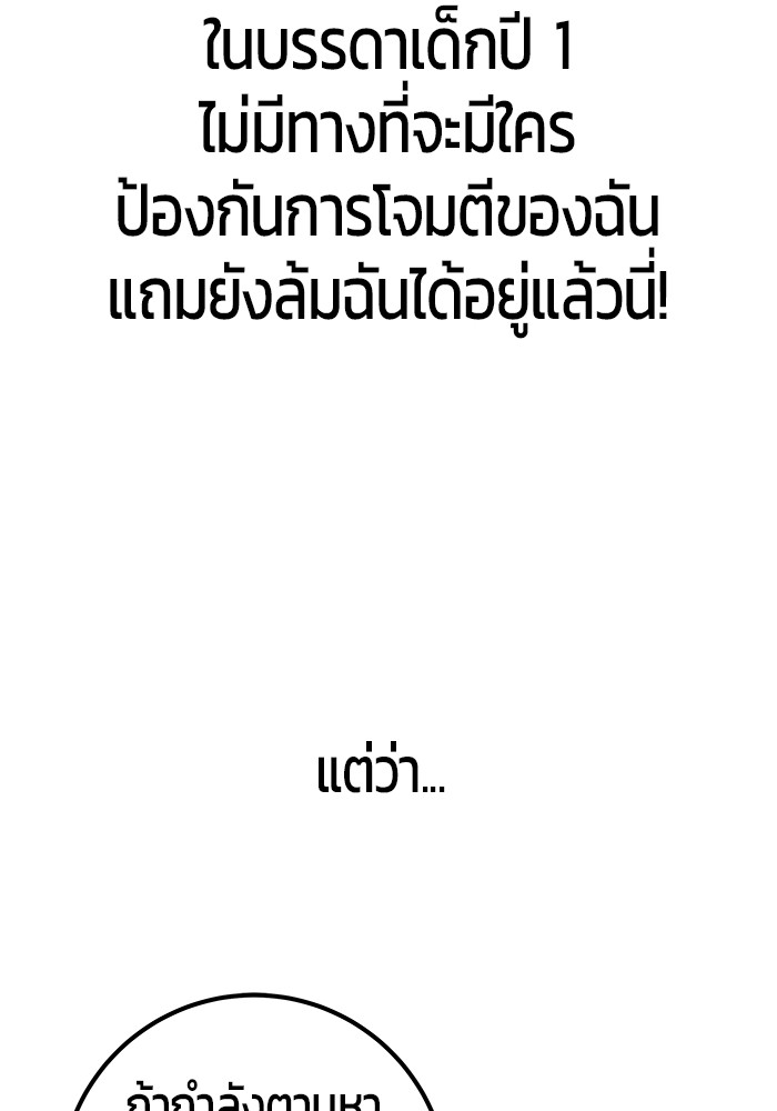 Secretly More Powerful Than the Hero แกร่งเกินผู้กล้า แต่ซ่าไม่ได้ ตอนที่ 39 page 102