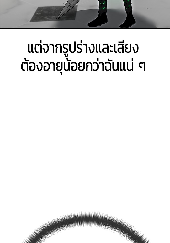 Secretly More Powerful Than the Hero แกร่งเกินผู้กล้า แต่ซ่าไม่ได้ ตอนที่ 39 page 104