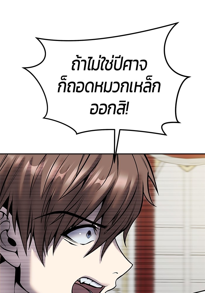 Secretly More Powerful Than the Hero แกร่งเกินผู้กล้า แต่ซ่าไม่ได้ ตอนที่ 39 page 113