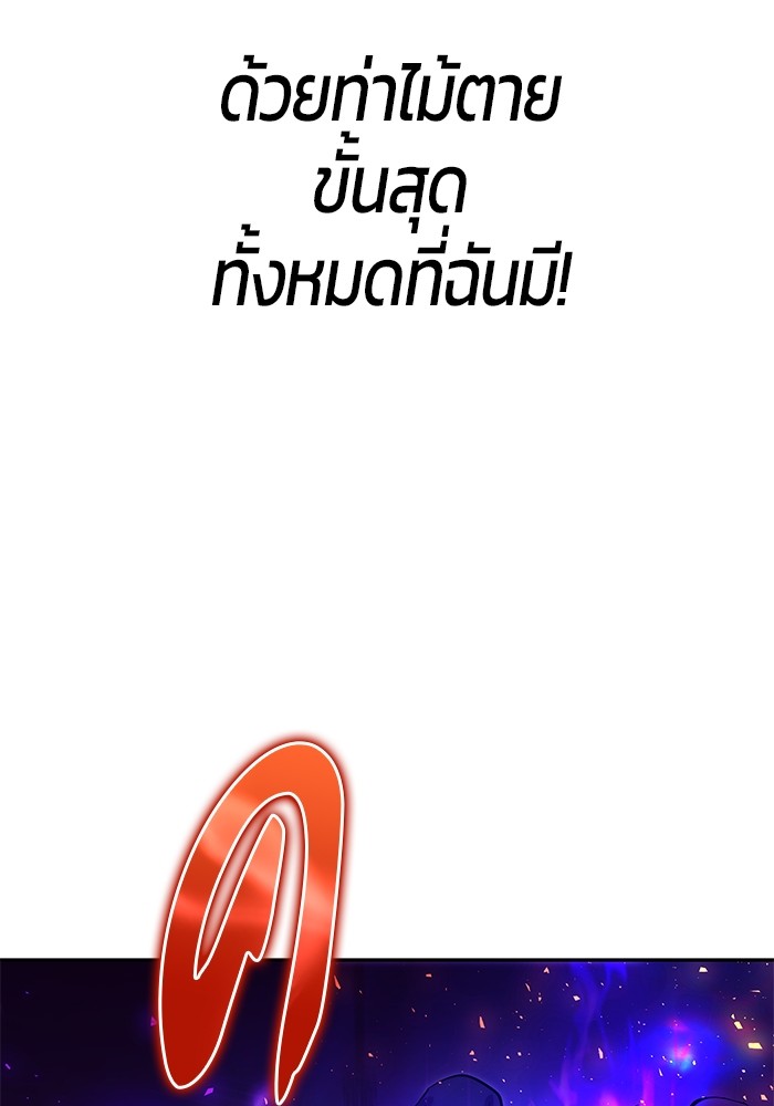 Secretly More Powerful Than the Hero แกร่งเกินผู้กล้า แต่ซ่าไม่ได้ ตอนที่ 39 page 121