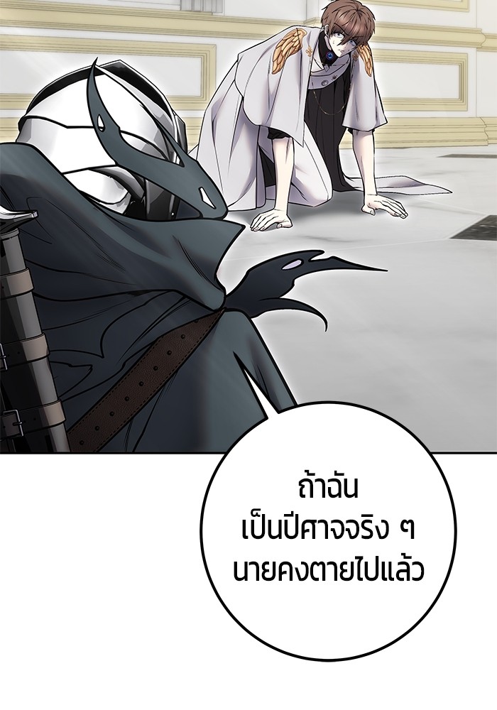 Secretly More Powerful Than the Hero แกร่งเกินผู้กล้า แต่ซ่าไม่ได้ ตอนที่ 39 page 135