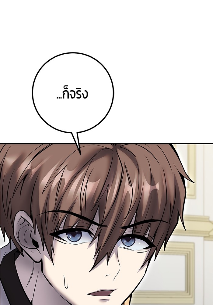 Secretly More Powerful Than the Hero แกร่งเกินผู้กล้า แต่ซ่าไม่ได้ ตอนที่ 39 page 136