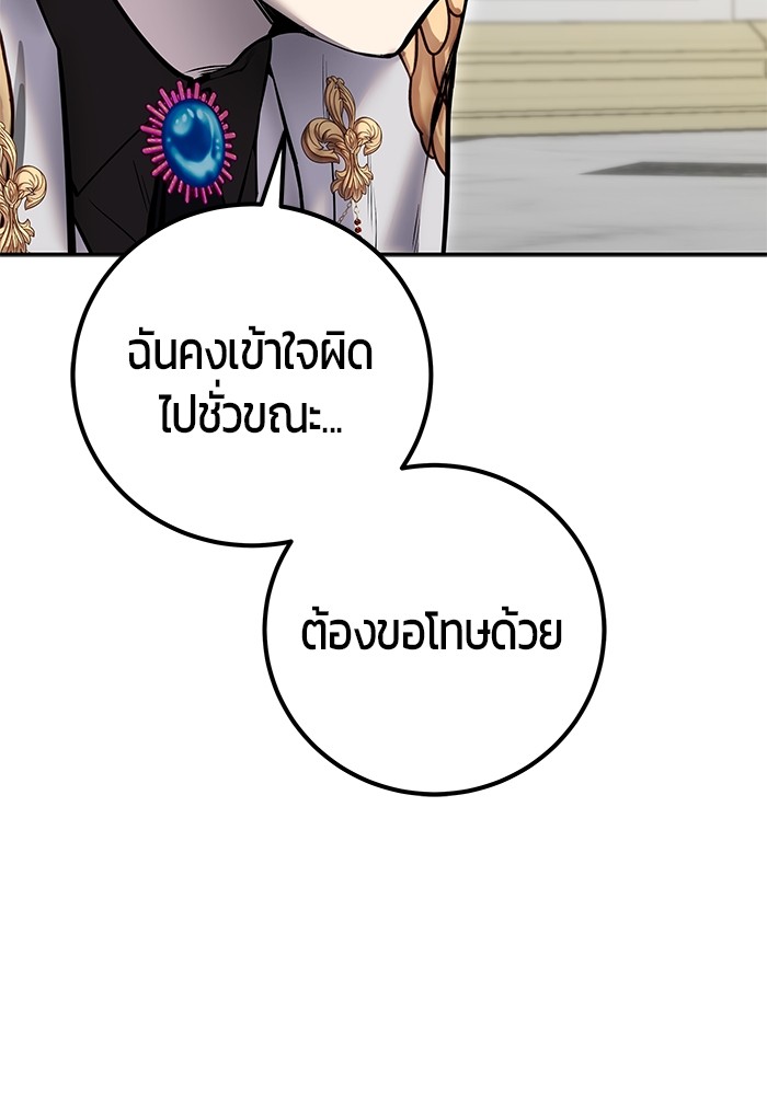 Secretly More Powerful Than the Hero แกร่งเกินผู้กล้า แต่ซ่าไม่ได้ ตอนที่ 39 page 137