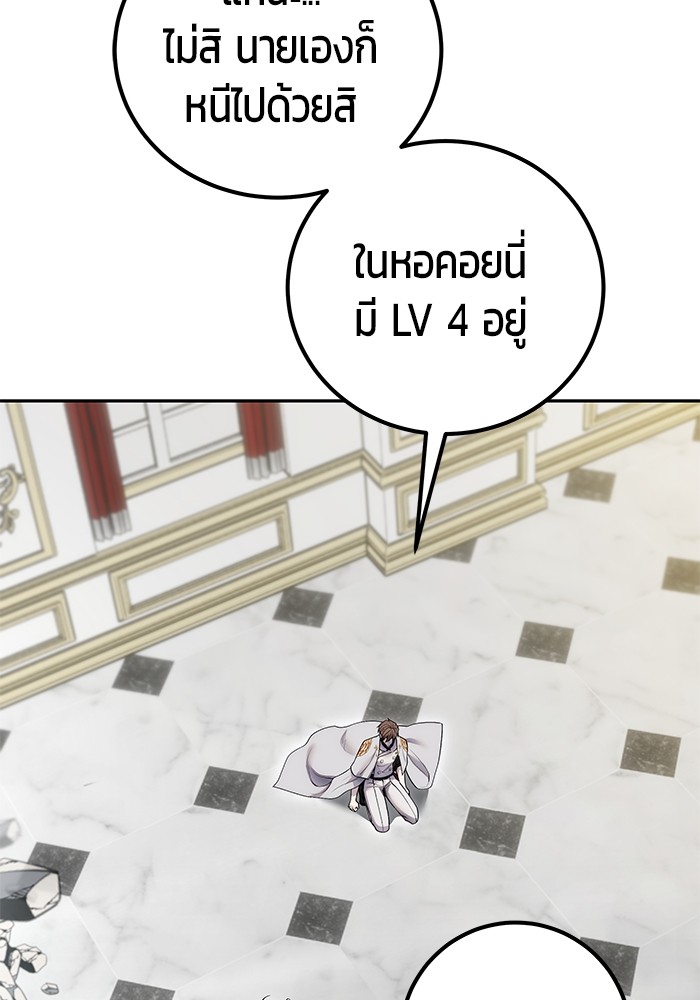 Secretly More Powerful Than the Hero แกร่งเกินผู้กล้า แต่ซ่าไม่ได้ ตอนที่ 39 page 140