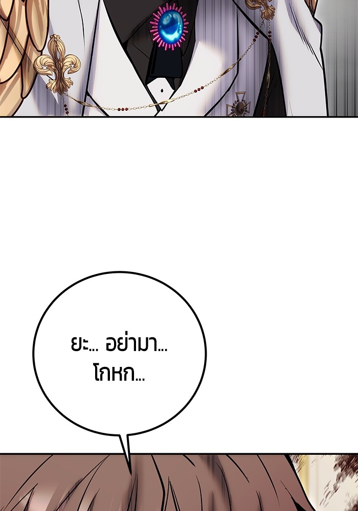 Secretly More Powerful Than the Hero แกร่งเกินผู้กล้า แต่ซ่าไม่ได้ ตอนที่ 39 page 144