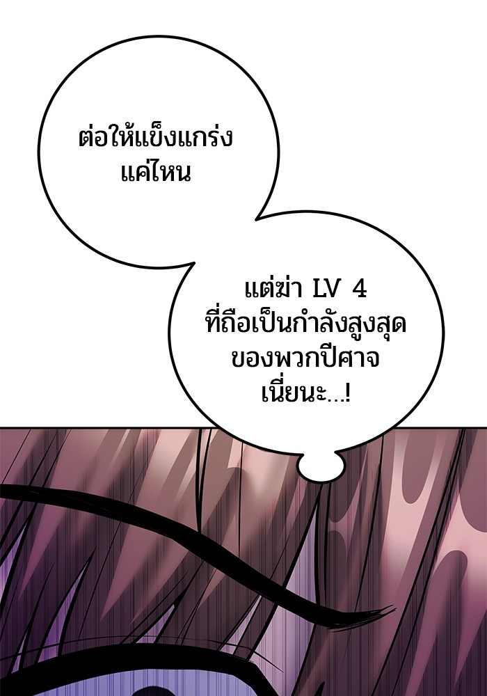 Secretly More Powerful Than the Hero แกร่งเกินผู้กล้า แต่ซ่าไม่ได้ ตอนที่ 39 page 146