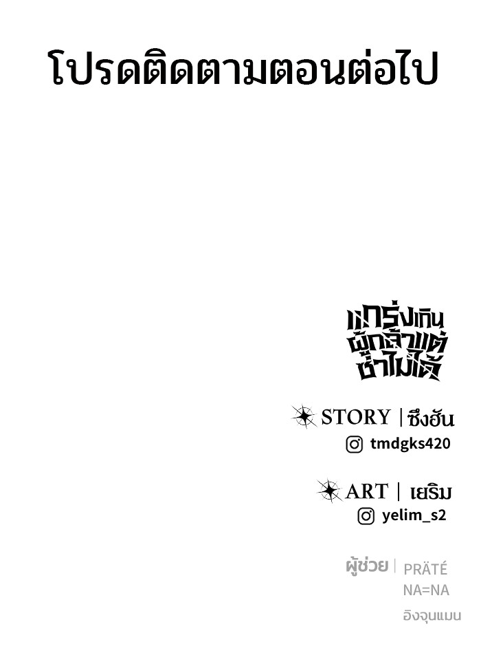 Secretly More Powerful Than the Hero แกร่งเกินผู้กล้า แต่ซ่าไม่ได้ ตอนที่ 39 page 159