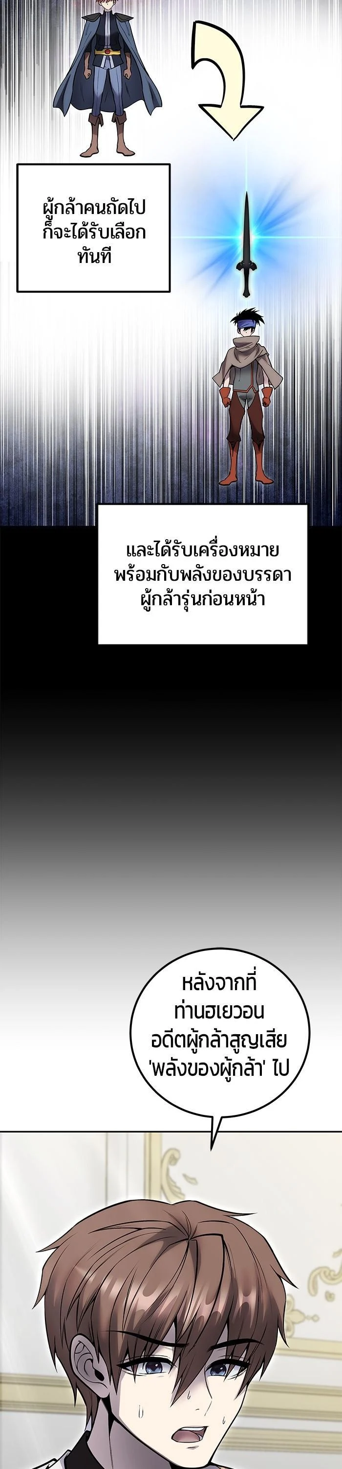 Secretly More Powerful Than the Hero แกร่งเกินผู้กล้า แต่ซ่าไม่ได้ ตอนที่ 40 page 1