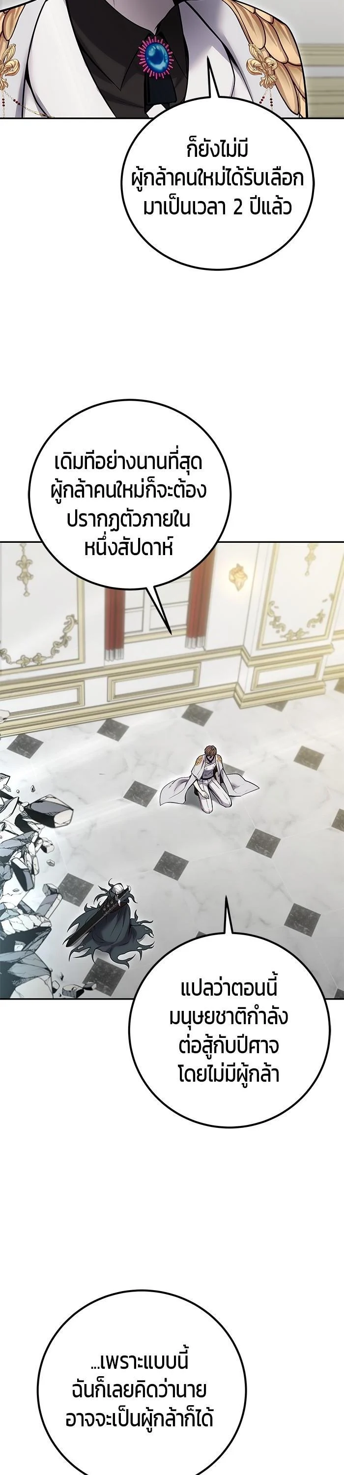 Secretly More Powerful Than the Hero แกร่งเกินผู้กล้า แต่ซ่าไม่ได้ ตอนที่ 40 page 2