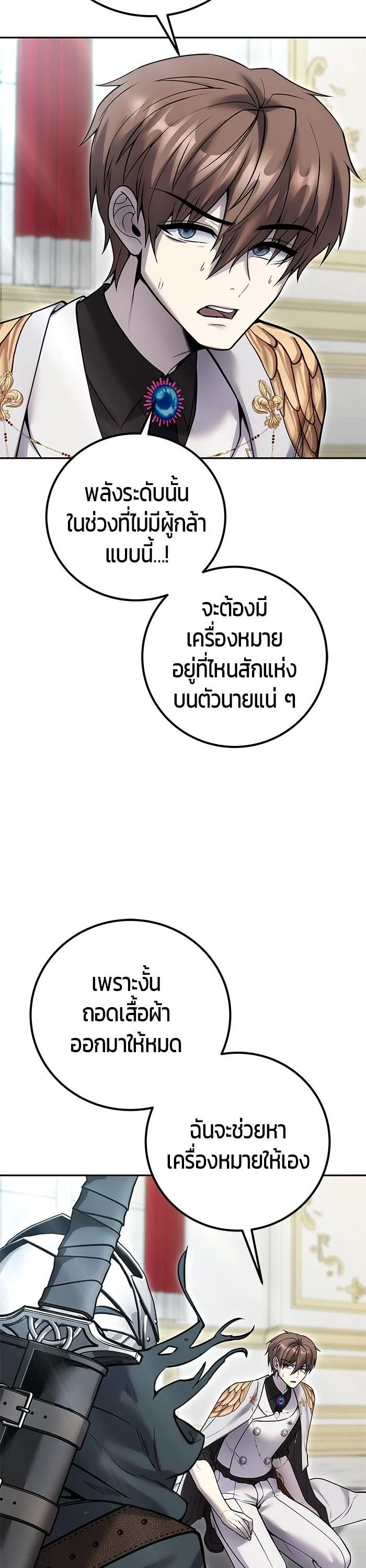 Secretly More Powerful Than the Hero แกร่งเกินผู้กล้า แต่ซ่าไม่ได้ ตอนที่ 40 page 3