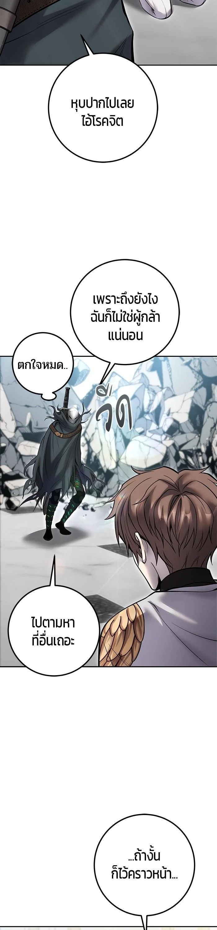 Secretly More Powerful Than the Hero แกร่งเกินผู้กล้า แต่ซ่าไม่ได้ ตอนที่ 40 page 4