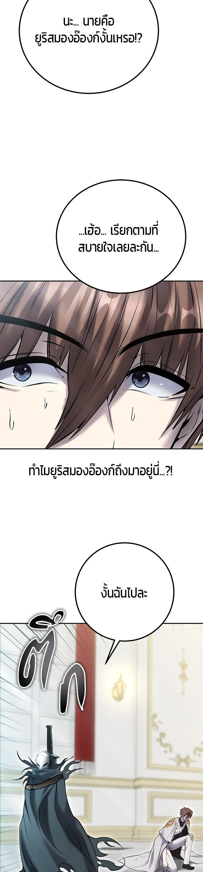 Secretly More Powerful Than the Hero แกร่งเกินผู้กล้า แต่ซ่าไม่ได้ ตอนที่ 40 page 6