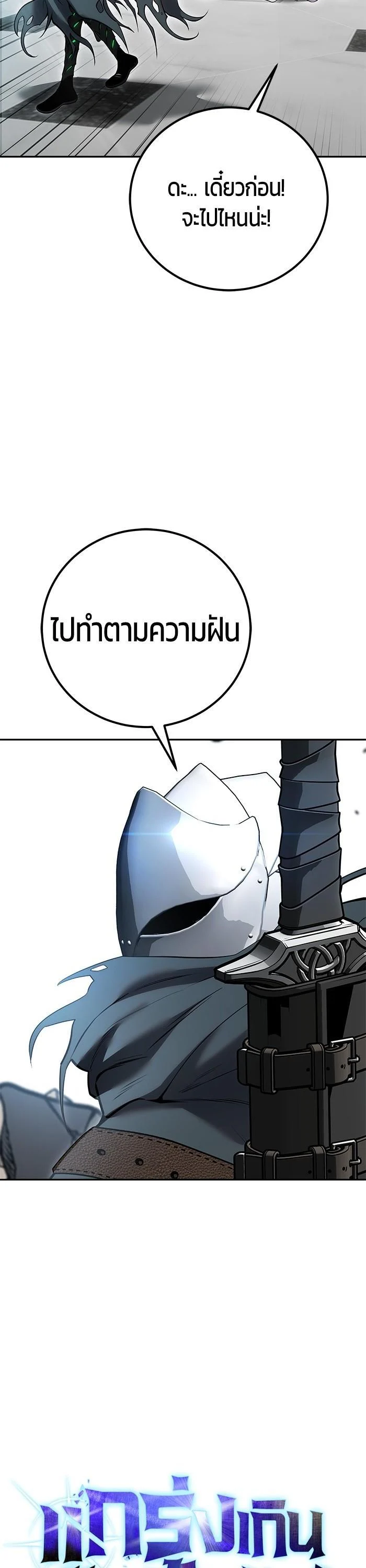 Secretly More Powerful Than the Hero แกร่งเกินผู้กล้า แต่ซ่าไม่ได้ ตอนที่ 40 page 7