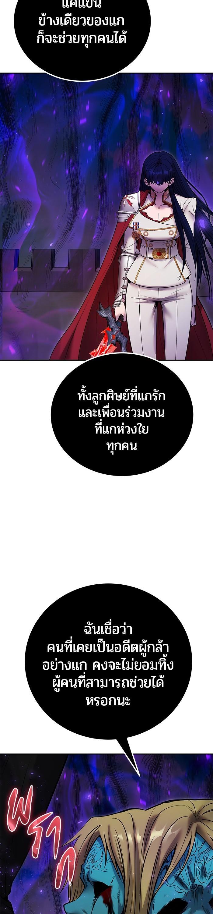 Secretly More Powerful Than the Hero แกร่งเกินผู้กล้า แต่ซ่าไม่ได้ ตอนที่ 40 page 45