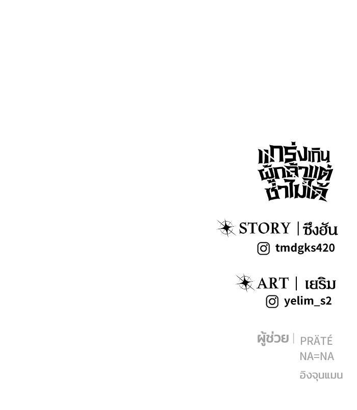 Secretly More Powerful Than the Hero แกร่งเกินผู้กล้า แต่ซ่าไม่ได้ ตอนที่ 40 page 59