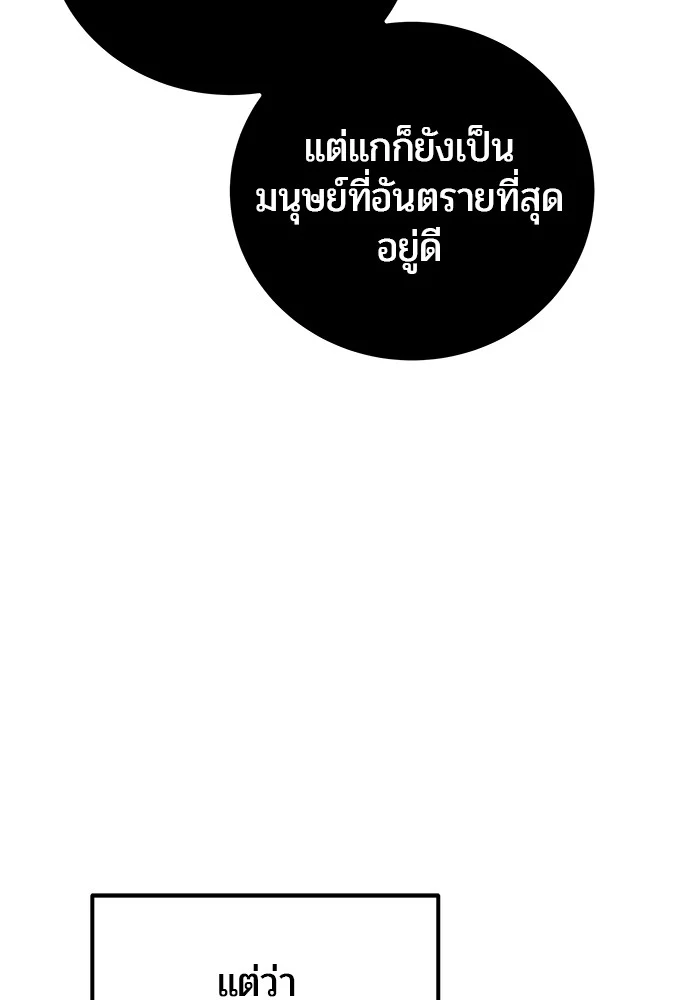 Secretly More Powerful Than the Hero แกร่งเกินผู้กล้า แต่ซ่าไม่ได้ ตอนที่ 41 page 5