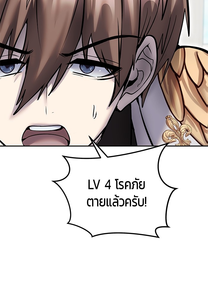 Secretly More Powerful Than the Hero แกร่งเกินผู้กล้า แต่ซ่าไม่ได้ ตอนที่ 41 page 40