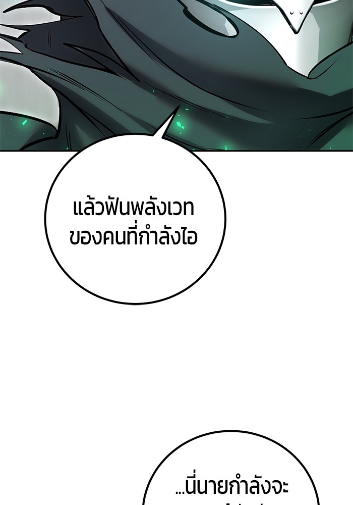 Secretly More Powerful Than the Hero แกร่งเกินผู้กล้า แต่ซ่าไม่ได้ ตอนที่ 41 page 57