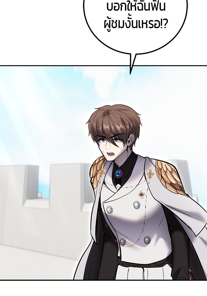 Secretly More Powerful Than the Hero แกร่งเกินผู้กล้า แต่ซ่าไม่ได้ ตอนที่ 41 page 58