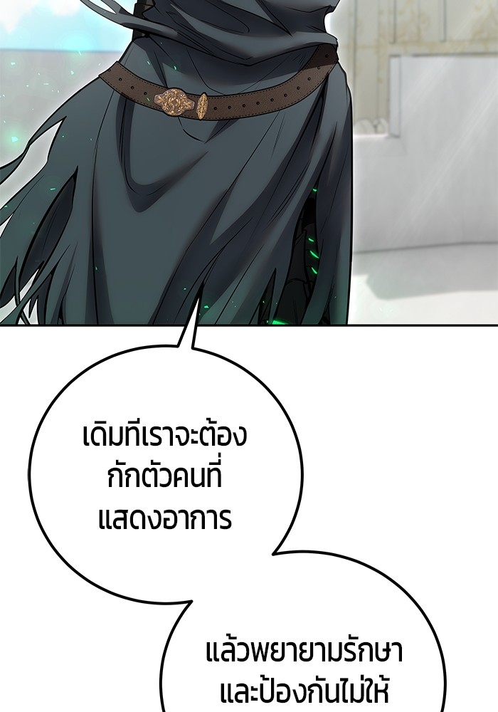Secretly More Powerful Than the Hero แกร่งเกินผู้กล้า แต่ซ่าไม่ได้ ตอนที่ 41 page 60