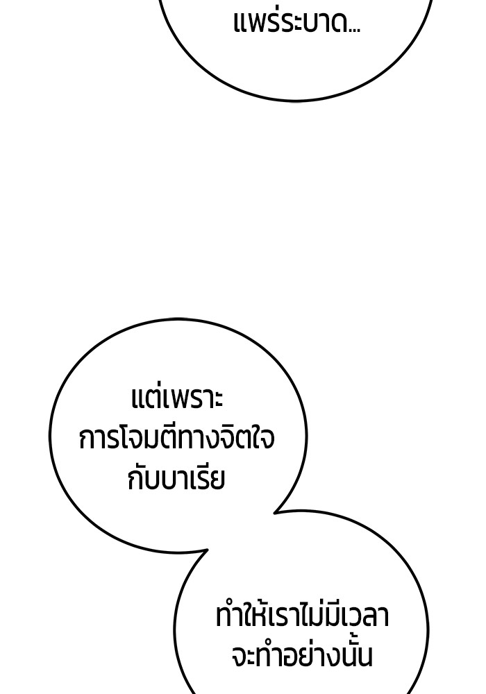 Secretly More Powerful Than the Hero แกร่งเกินผู้กล้า แต่ซ่าไม่ได้ ตอนที่ 41 page 61