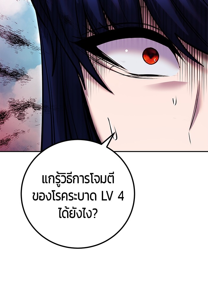 Secretly More Powerful Than the Hero แกร่งเกินผู้กล้า แต่ซ่าไม่ได้ ตอนที่ 41 page 66
