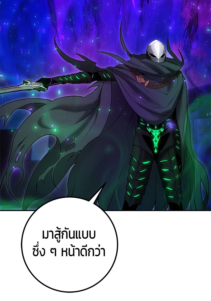 Secretly More Powerful Than the Hero แกร่งเกินผู้กล้า แต่ซ่าไม่ได้ ตอนที่ 41 page 91